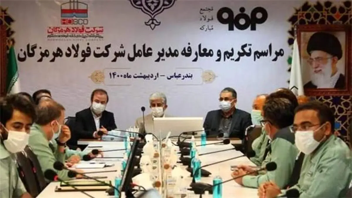 برگزاری مراسم تودیع ومعارفه مدیرعامل فولاد هرمزگان