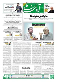 روزنامه آرمان ملی - سه‌شنبه 13 تیر - شماره 1589