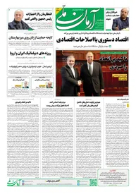روزنامه آرمان ملی - پنجشنبه 27 آذر شماره 2280