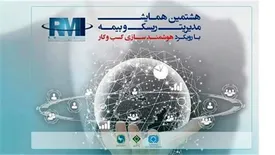 درخشش بانوان بیمه تجارت‌نو در همایش مدیریت ریسک و بیمه