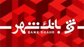 نرخ حق‌الوکاله بانک شهر در سال 1400 اعلام شد