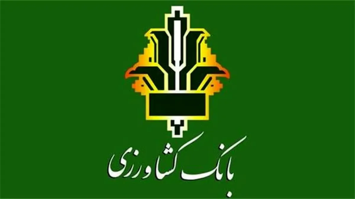 سرمایه بانک کشاورزی از 209 هزار میلیارد ریال فراتر رفت