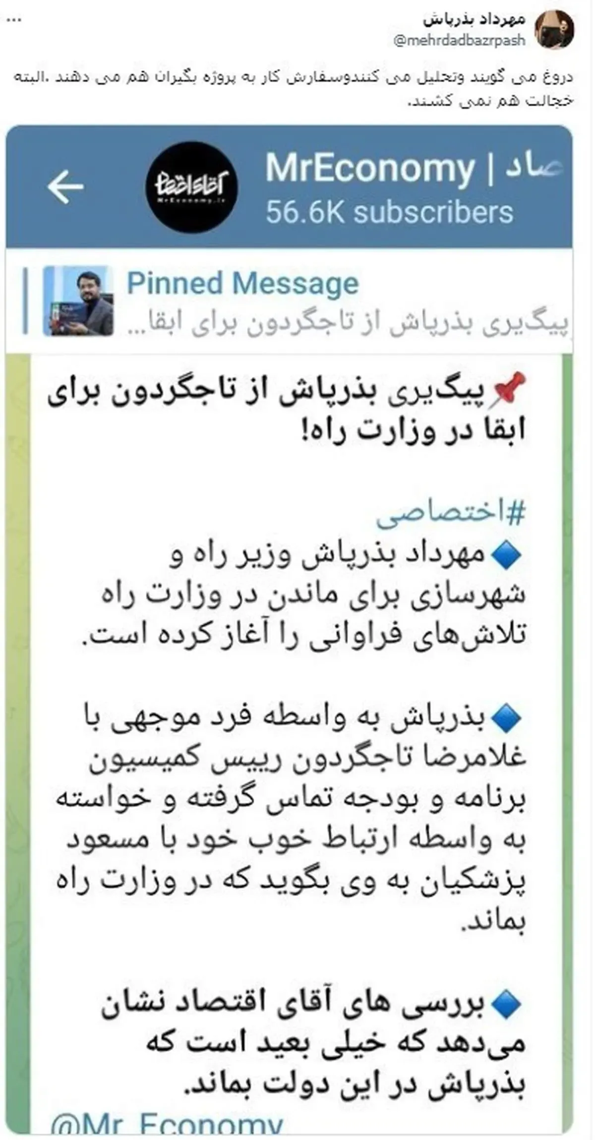 بذرپاش در دولت پزشکیان می ماند؟