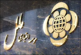 اعلام ساعت کاری جدید موسسه اعتباری ملل