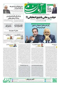 روزنامه آرمان ملی - دوشنبه 1 آبان