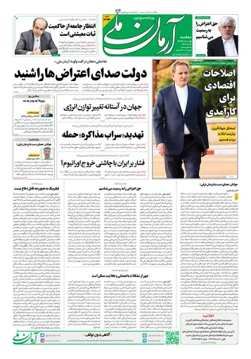 روزنامه آرمان ملی دوشنبه- 15دی- 1404 شماره 2293
