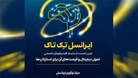 بررسی فرصت‌های تحول دیجیتال برای استارتاپ‌ها