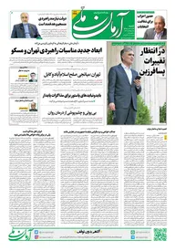 روزنامه آرمان ملی - شنبه 26 مهر - شماره2228