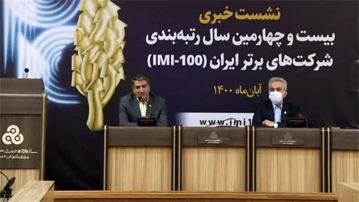 بیست و‌ چهارمین دوره رتبه بندی شرکت‌ های برتر ایران برگزار می شود