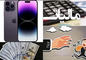 گران فروشی به قصد واردات آیفون / ماجرای واردات موبایل های آمریکایی چیست؟