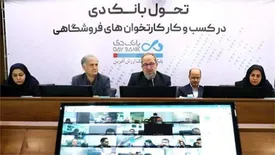 آغاز طرح تحول بانک دی در کسب و کار کارتخوان های فروشگاهی