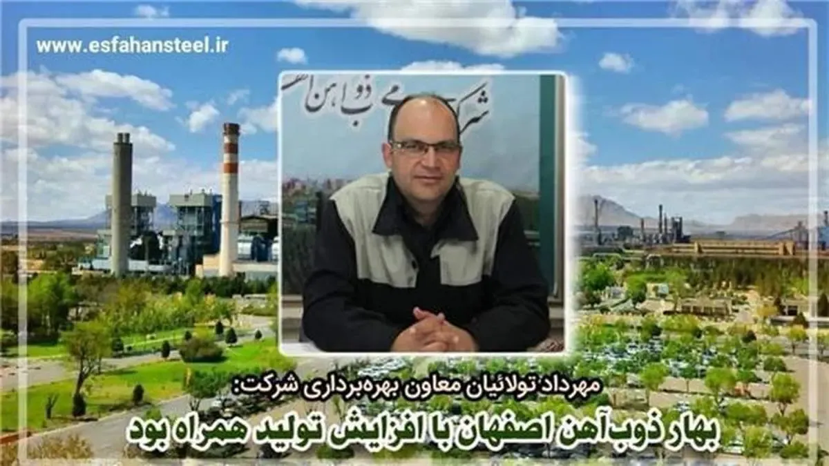 بهار ذوب آهن اصفهان با افزایش تولید همراه بود