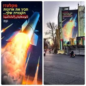 دیوارنگاره میدان فلسطین به زبان عبری: تابوت‌های‌تان را آماده کنید