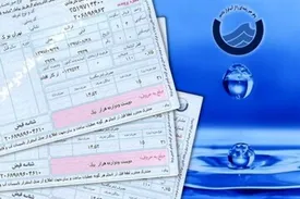 قبوض آب علی‌الحساب ملغی شد/۲۵ درصد مشترکان قبوض قبل را پرداخت کردند