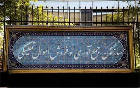 رشد ۴۵۰ درصدی فروش کالاهای اموال تملیکی در سال ۱۴۰۱