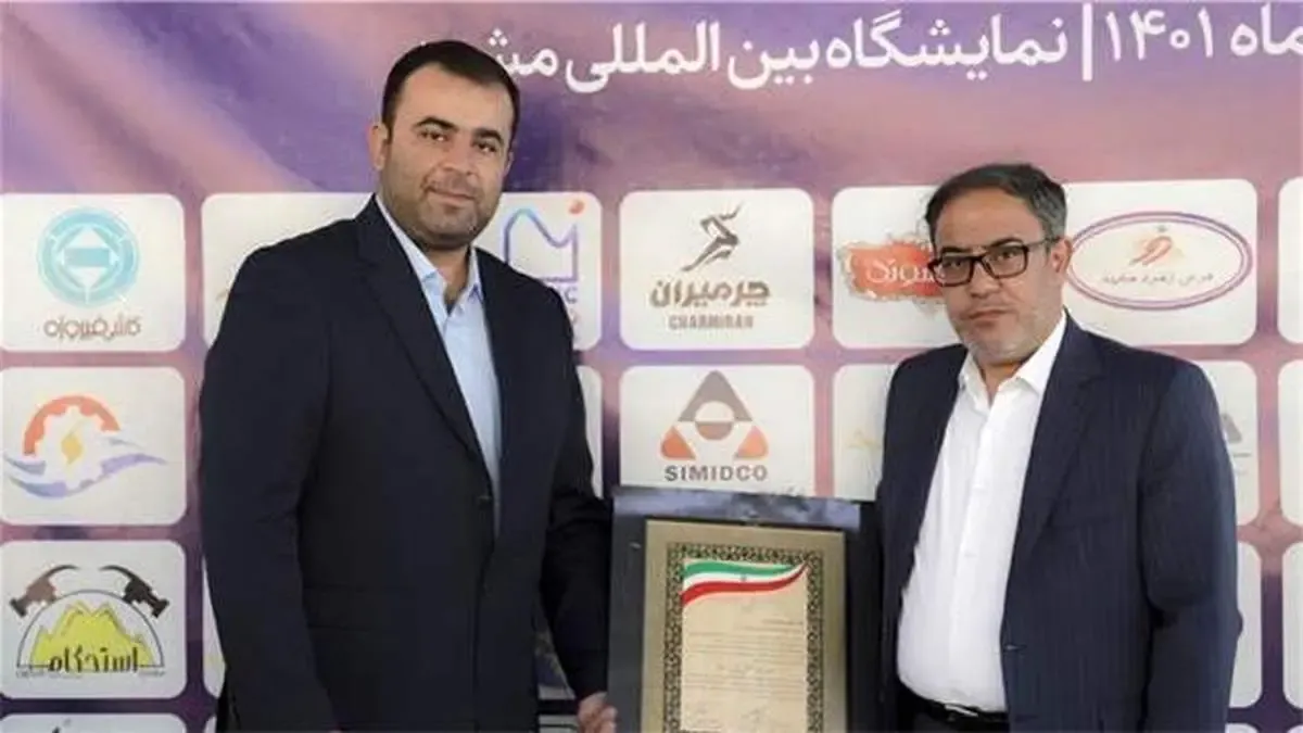 سیمیدکو موفق به کسب عنوان واحد نمونه صنعتی استان خراسان رضوی شد