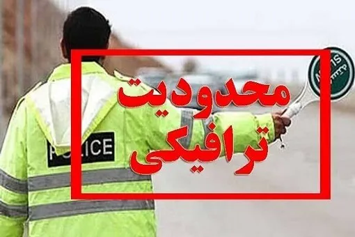 این خیابان‌های تهران فردا بسته خواهند بود