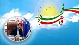 پیام مدیر کل بنادر و دریانوردی استان گیلان به مناسبت آغاز دهه مبارک فجر