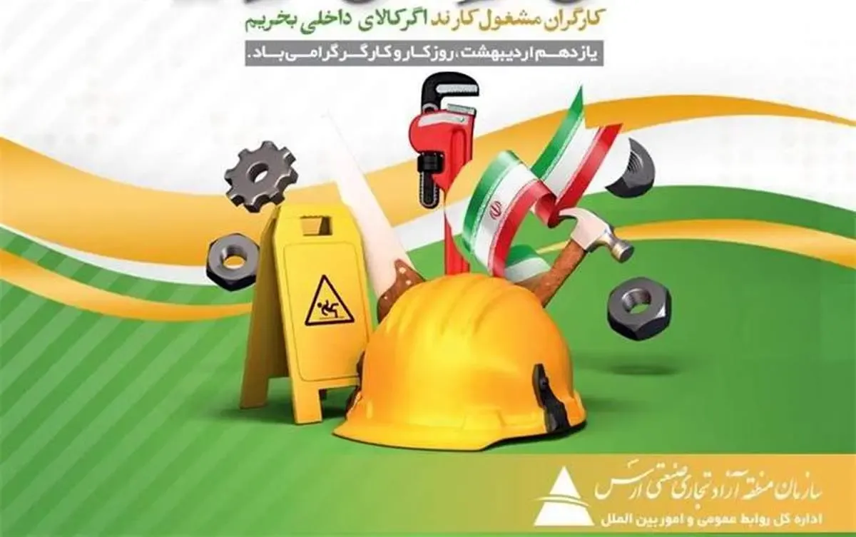 ظهور پررنگ ساختِ ایران در بازار جهانی، با حمایت از کارگران