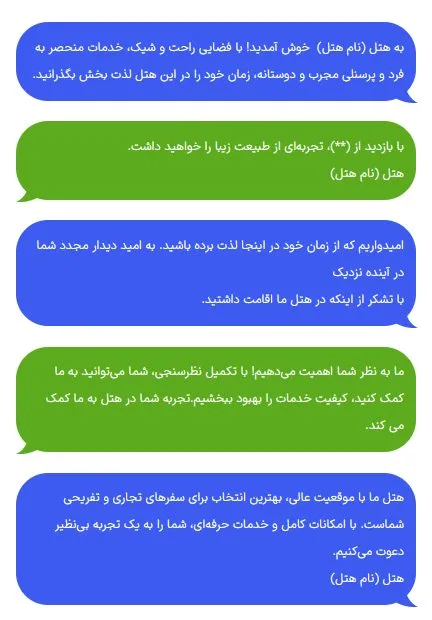 نمونه متن تبلیغ هتل
