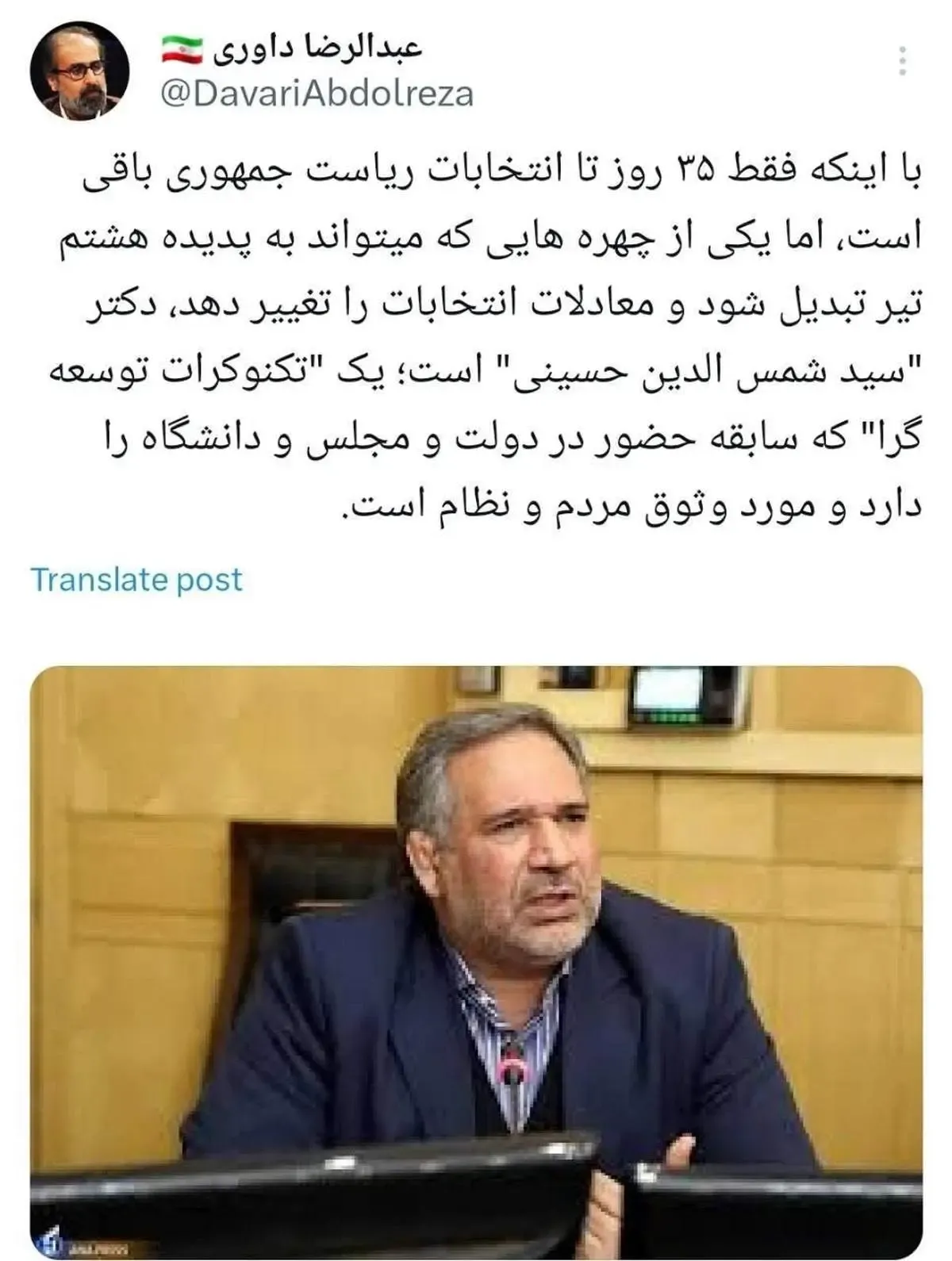 پدیده انتخابات از دید عبدالرضا داوری!