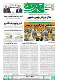 روزنامه آرمان ملی - سه شنبه 4 شهریور - شماره 2186