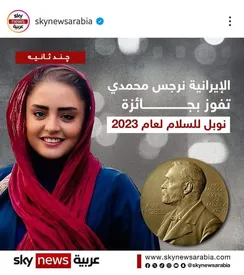 گاف اسکای نیوز در انتشار عکس برنده ایرانی صلح نوبل! + عکس