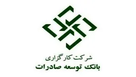 تغییر نام کارگزاری بانک توسعه صادرات به کارگزاری تامین سرمایه تمدن