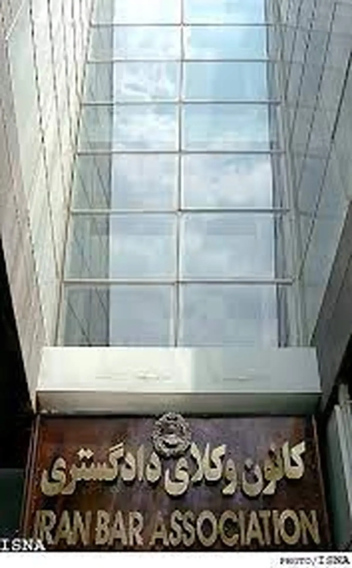 رئیس جدید کانون وکلاى دادگسترى انتخاب شد