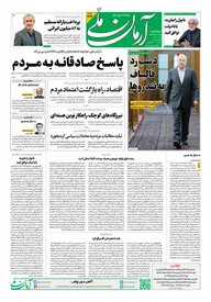 روزنامه آرمان ملی- سه شنبه 16 دی 1404- شماره 2294