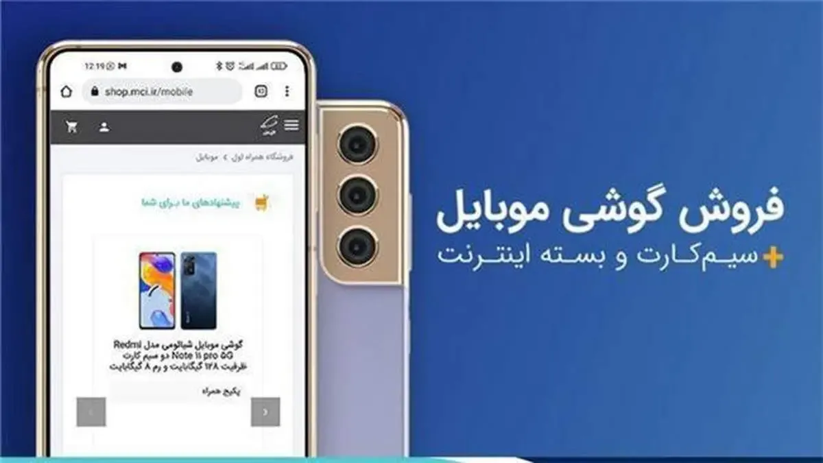 آغاز فروش گوشی‌ هوشمند در فروشگاه آنلاین همراه اول