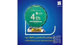 مدیرعامل بیمه سرمد، مدیر برتر ارتباط‌گرا شد