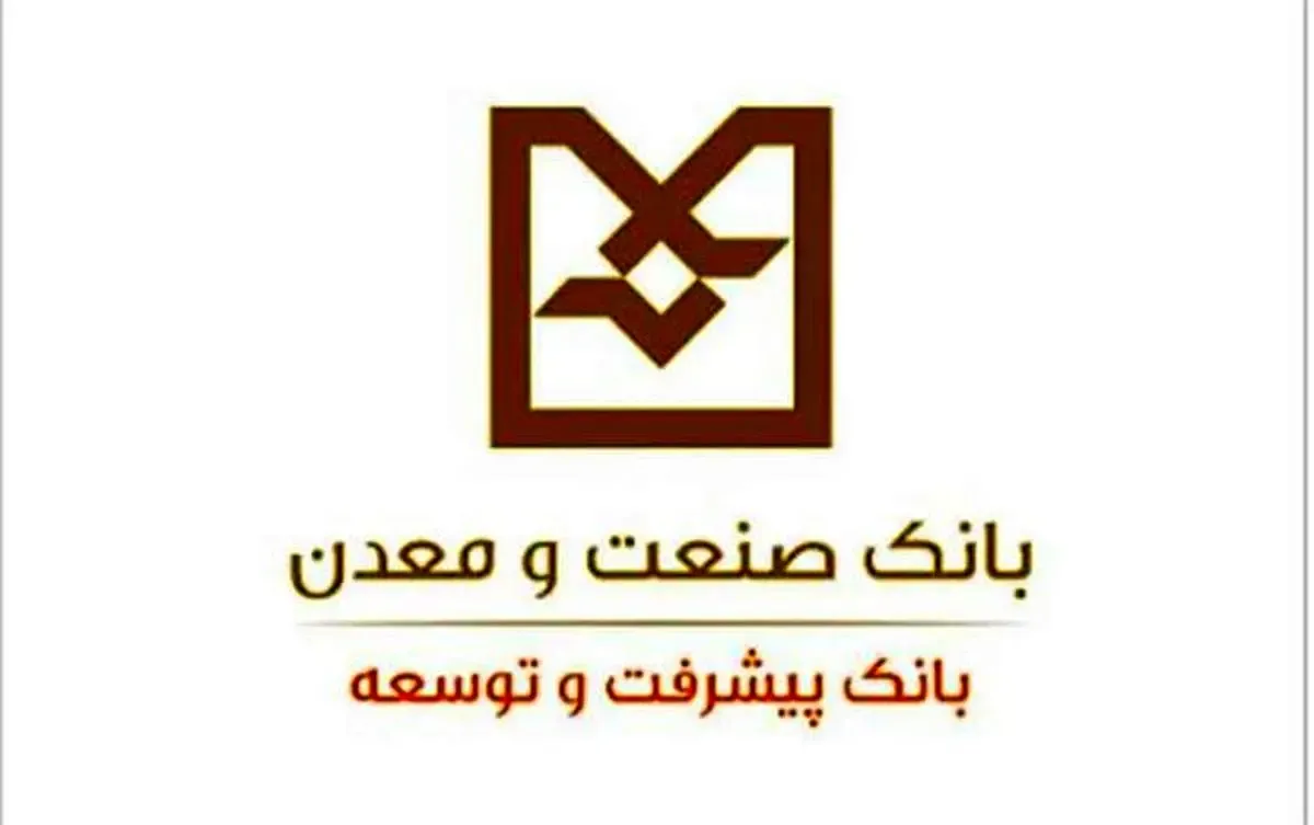 مدیرعامل بانک صنعت و معدن به اتفاق اعضای هیات مدیره و جمعی از مدیران این بانک به استان گیلان سفر می‌کند