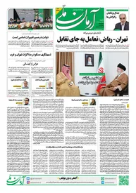 روزنامه آرمان ملی - شنبه 30 فروردین - شماره 2086