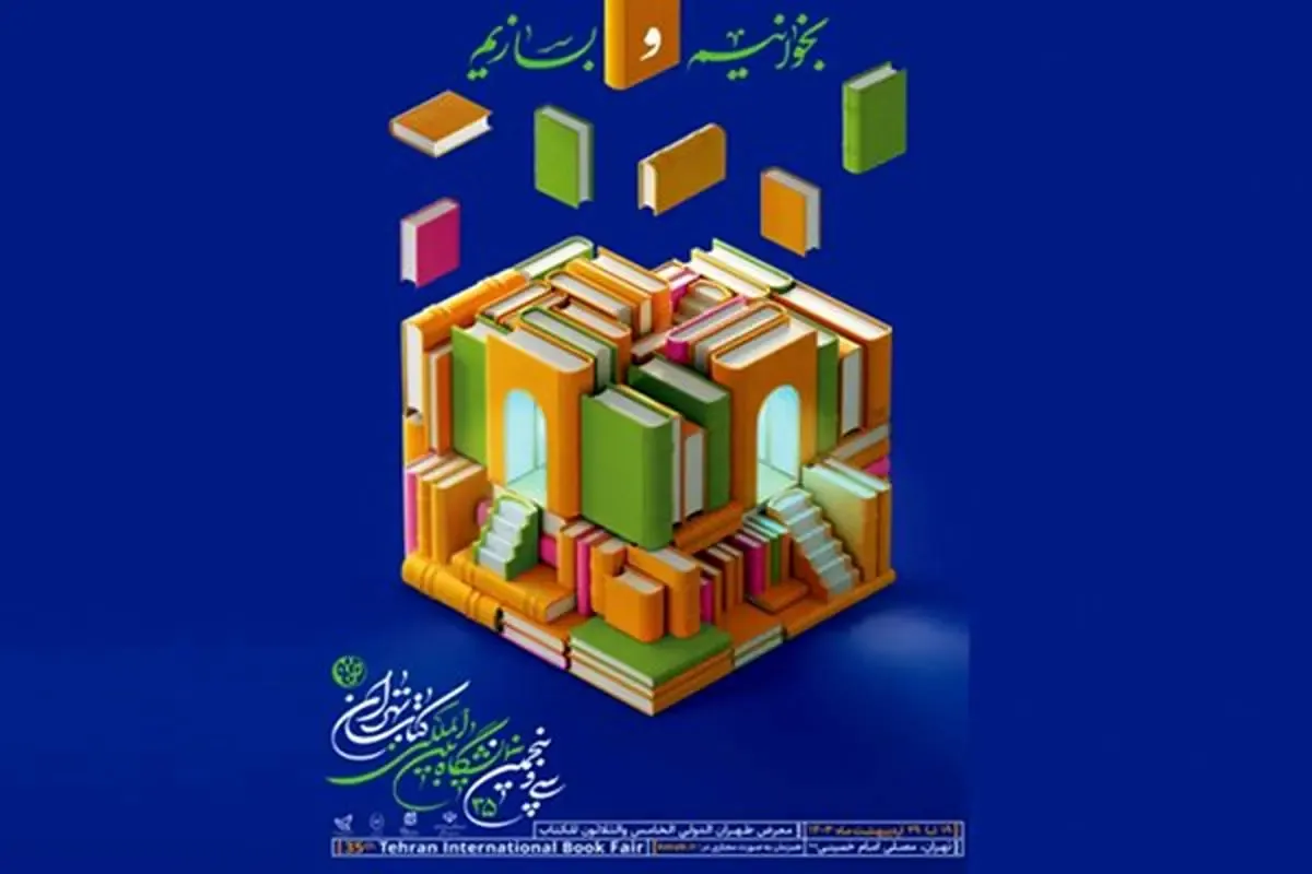 جایزه ۲۰ میلیون تومانی برای انتخاب شعار / جزئیات