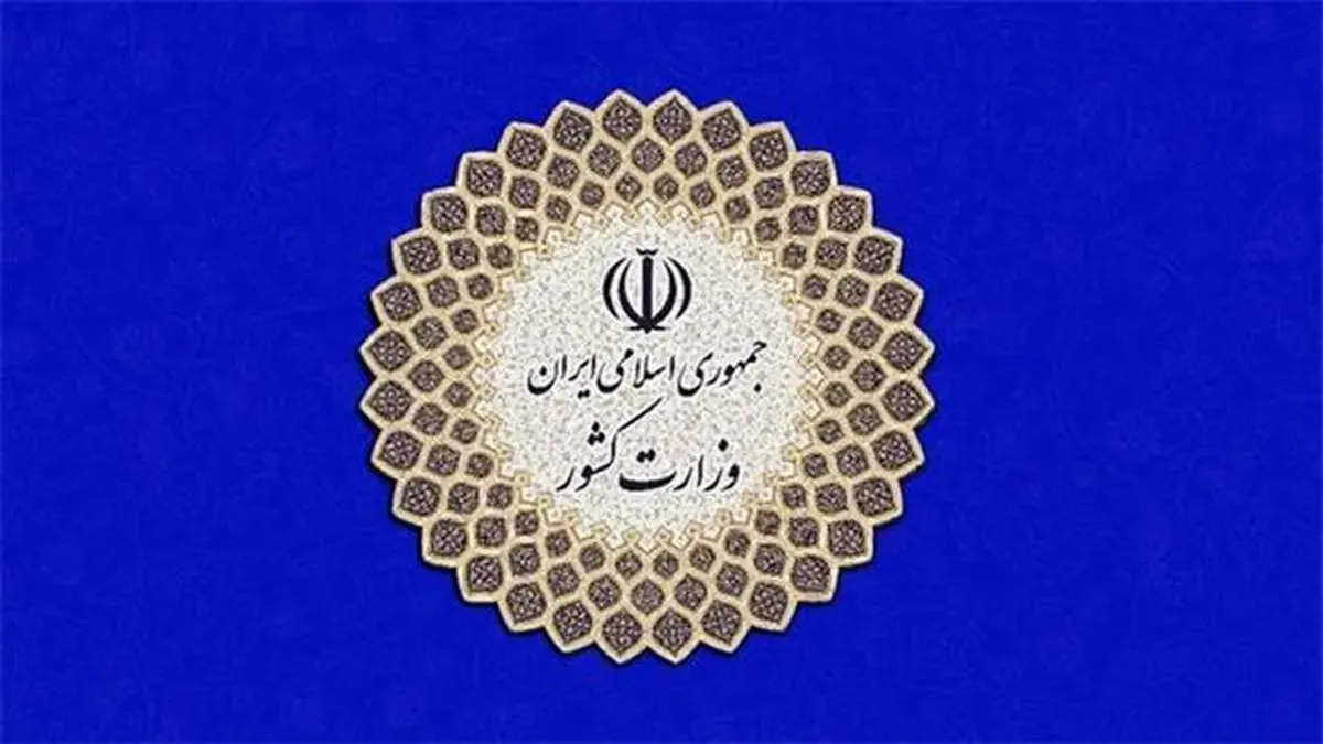 قرائت پاسخ وزارت کشور به اظهارات یکی از نمایندگان در صحن علنی مجلس شورای اسلامی/ گزارش رسمی هیچ یك از مراجع قصور یا تقصیری را متوجه شورای امنیت كشور و وزارت كشور ندانسته است