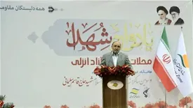 یادواره شهدای منطقه آزاد انزلی برگزار شد