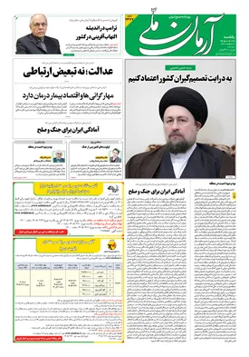 روزنامه آرمان ملی - یکشنبه - ۲۰ اردیبهشت - ۱۴۰۵ - شماره ۲۳۷۷