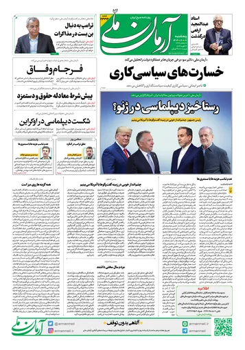 روزنامه آرمان ملی- پنج‌شنبه ۷ اسفند - ۱۴۰۴ - شماره ۲۳۳۳