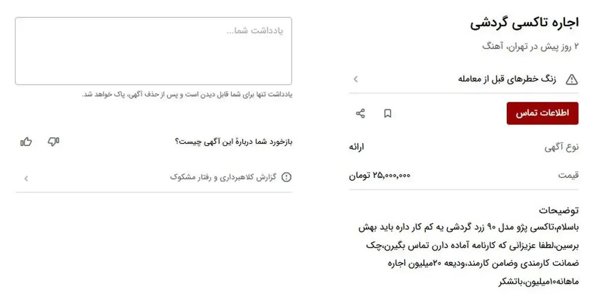 ۲۵میلیون تومان برای اجاره تاکسی پژو!