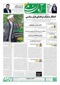 روزنامه آرمان ملی - سه‌شنبه 17 مرداد - شماره 1616