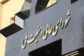 هدف از برگزاری جلسه فوق العاده شورای عالی امنیت ملی چه بود؟