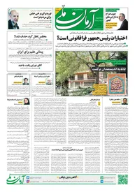 روزنامه آرمان ملی - سه‌شنبه 20 تیر - شماره 1595