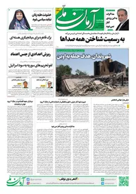 روزنامه آرمان ملی - چهار شنبه 11تیر - شماره 2145