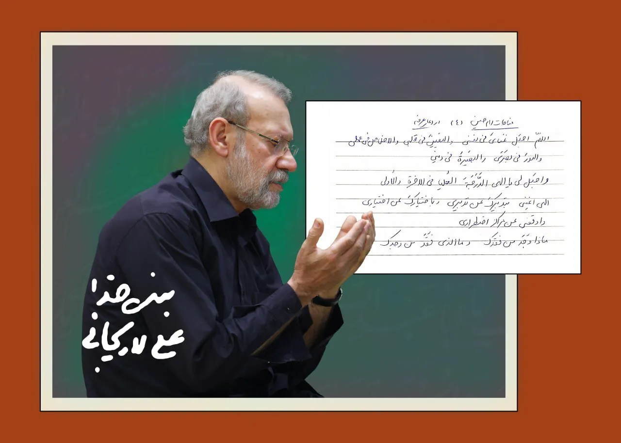 یادداشت لاریجانی یادداشت لاریجانی