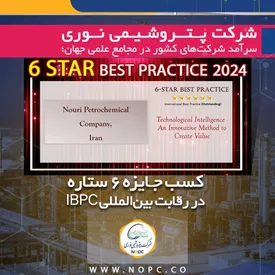 کسب جایزه ۶ ستاره در رقابت بین‌المللی IBPC توسط پتروشیمی نوری