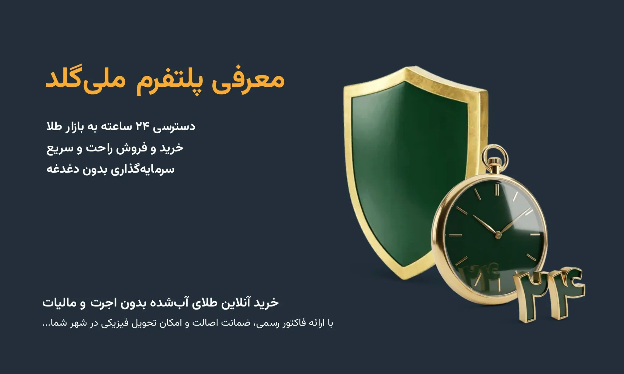اعتبار ملی گلد اعتبار ملی گلد