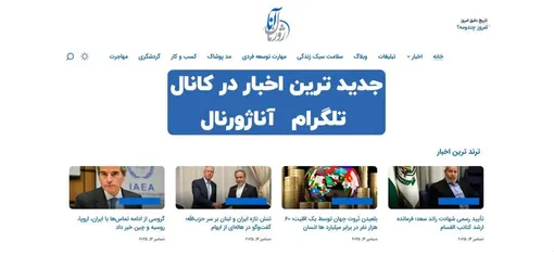 معرفی آناژورنال رسانه خبری تحلیلی نوین فارسی‌ زبان