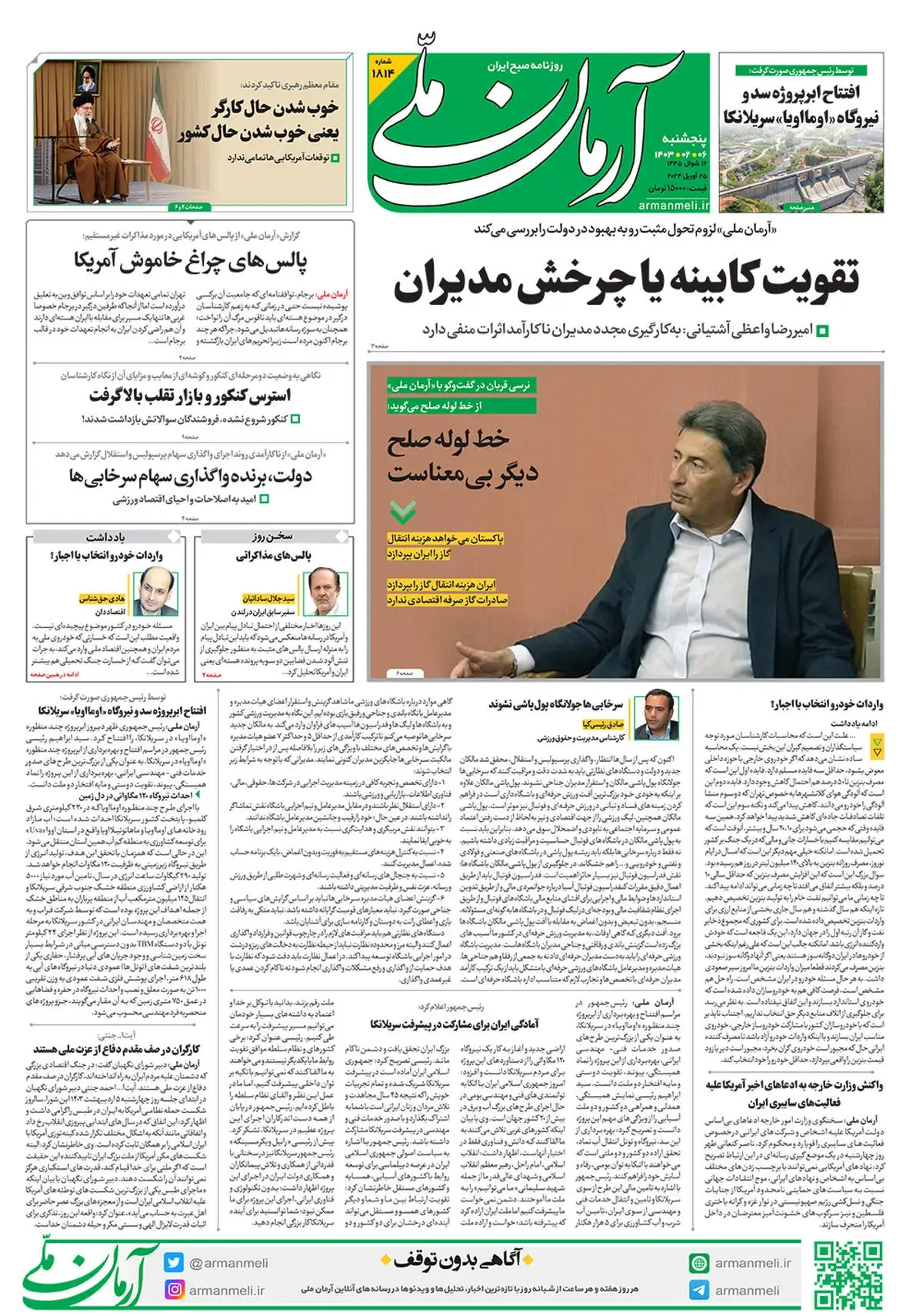 روزنامه آرمان ملی - پنجشنبه 6 اردیبهشت - شماره 1814