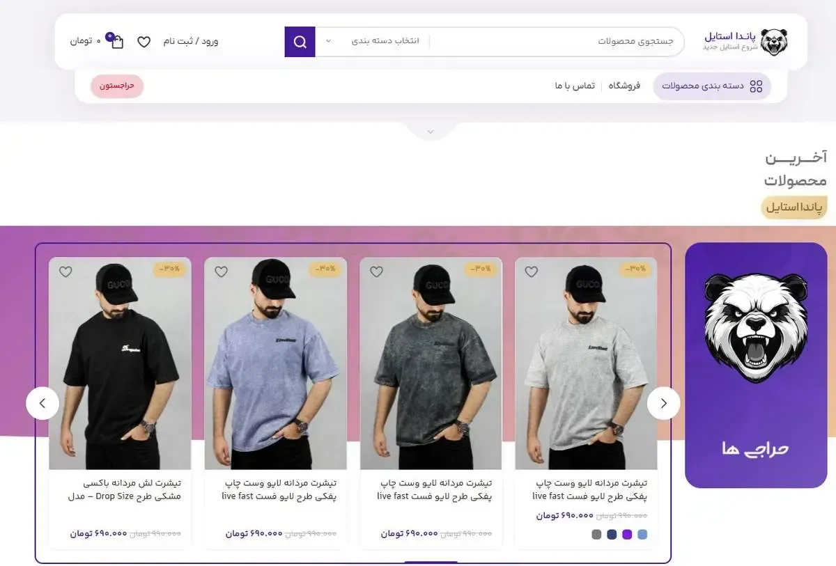 معرفی فروشگاه پاندا استایل : انتخابی عالی برای مردان خوش پوش برای خرید